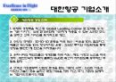 대한항공 인적자원관리(승무원) 8페이지