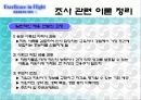 대한항공 인적자원관리(승무원) 9페이지