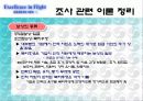 대한항공 인적자원관리(승무원) 11페이지