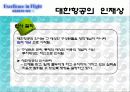 대한항공 인적자원관리(승무원) 13페이지
