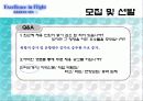대한항공 인적자원관리(승무원) 17페이지