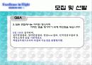 대한항공 인적자원관리(승무원) 21페이지