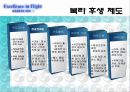 대한항공 인적자원관리(승무원) 35페이지