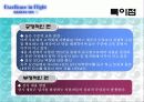 대한항공 인적자원관리(승무원) 41페이지