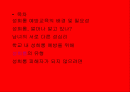 학교성희롱의 예방 2페이지