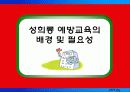 학교성희롱의 예방 3페이지