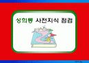 학교성희롱의 예방 6페이지