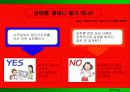 학교성희롱의 예방 7페이지