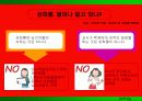 학교성희롱의 예방 8페이지