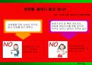 학교성희롱의 예방 9페이지