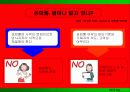 학교성희롱의 예방 10페이지