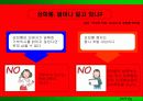 학교성희롱의 예방 11페이지