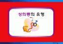 학교성희롱의 예방 15페이지