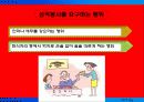 학교성희롱의 예방 20페이지