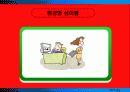 학교성희롱의 예방 22페이지