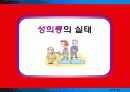 학교성희롱의 예방 24페이지