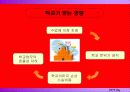학교성희롱의 예방 33페이지