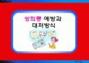 학교성희롱의 예방 34페이지