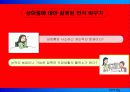 학교성희롱의 예방 35페이지