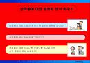 학교성희롱의 예방 36페이지