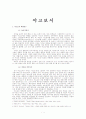 야고보서 연구보고서 1페이지