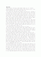 최승로의 시무 28조의 사상적 측면 1페이지