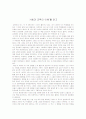 [사회 독후감] 사회과 교육의 이해를 읽고 1페이지