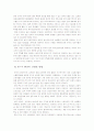 한∙미 FTA와 한국전자산업의 경쟁력 변화 6페이지
