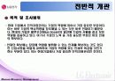 LG기업 HRM 사례 조사 3페이지
