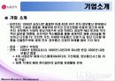 LG기업 HRM 사례 조사 5페이지