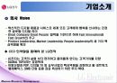 LG기업 HRM 사례 조사 7페이지