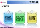 LG기업 HRM 사례 조사 8페이지