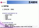LG기업 HRM 사례 조사 11페이지