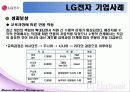 LG기업 HRM 사례 조사 23페이지