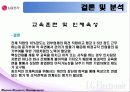 LG기업 HRM 사례 조사 42페이지