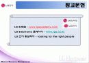 LG기업 HRM 사례 조사 43페이지