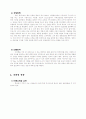 과일 & 샐러드바 Salff 사업계획서 4페이지