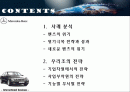 국제경영 벤츠의 위기극복을 위한 전략 구성 2페이지