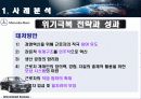 국제경영 벤츠의 위기극복을 위한 전략 구성 7페이지