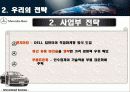 국제경영 벤츠의 위기극복을 위한 전략 구성 14페이지