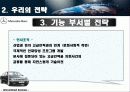 국제경영 벤츠의 위기극복을 위한 전략 구성 17페이지