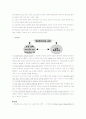 ICT의 개념 한국과 외국의  ICT 교육 현황 비교 및 앞으로 발전 방향과 제언 4페이지