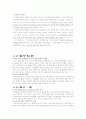 ICT의 개념 한국과 외국의  ICT 교육 현황 비교 및 앞으로 발전 방향과 제언 7페이지