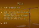 문화경제와 미술산업 2페이지