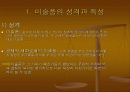 문화경제와 미술산업 6페이지