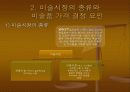 문화경제와 미술산업 8페이지