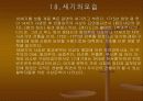 중세기의 문학 4페이지