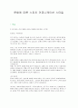 문화에 따른 스피치 커뮤니케이션 스타일 1페이지