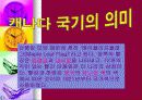 캐나다에 대해 3페이지