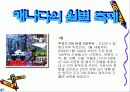 캐나다에 대해 5페이지